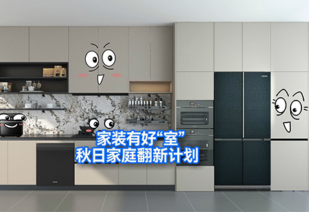 海爾櫥柜篇